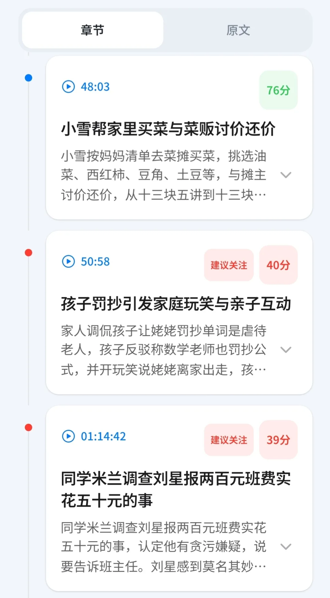 分析案例第 3 张，章节分析记录