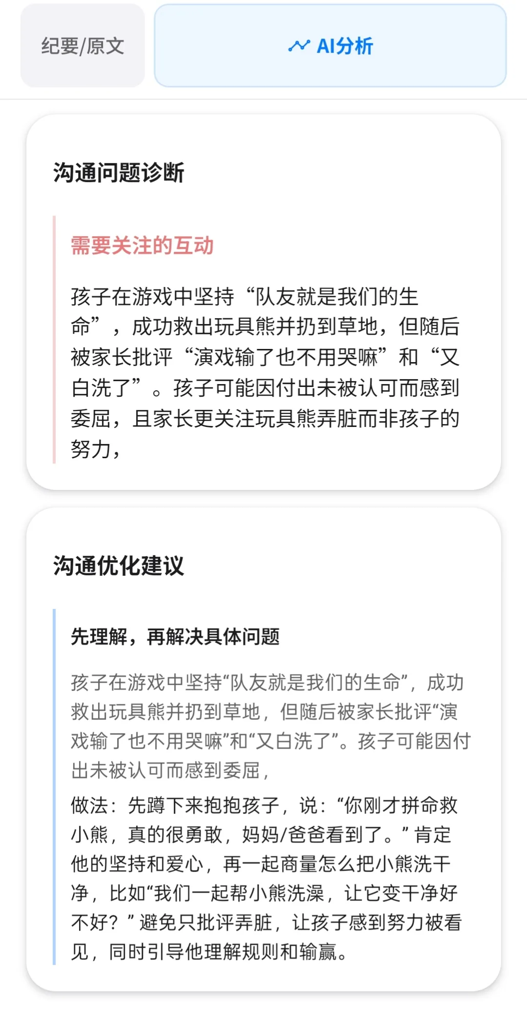 分析案例第 6 张，日常对话分析