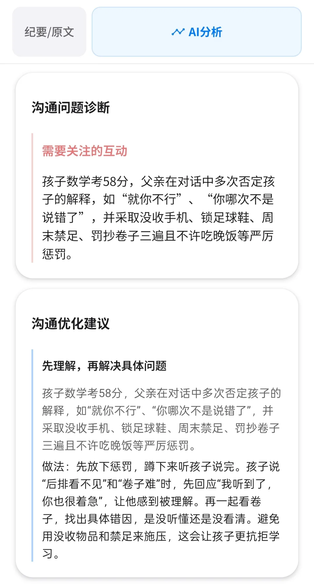 分析案例第 4 张，成长内容整理