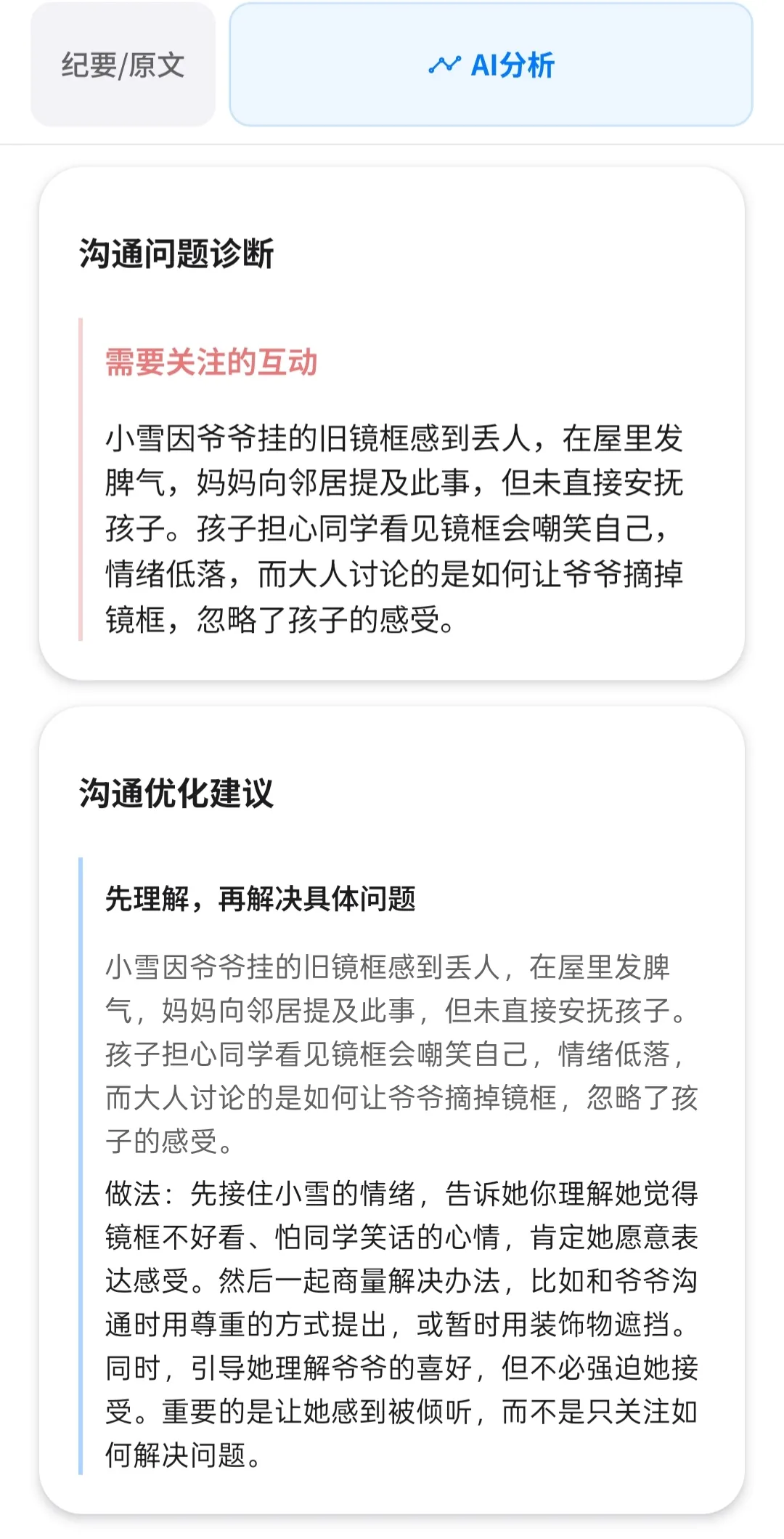 分析案例第 7 张，成长记录回顾
