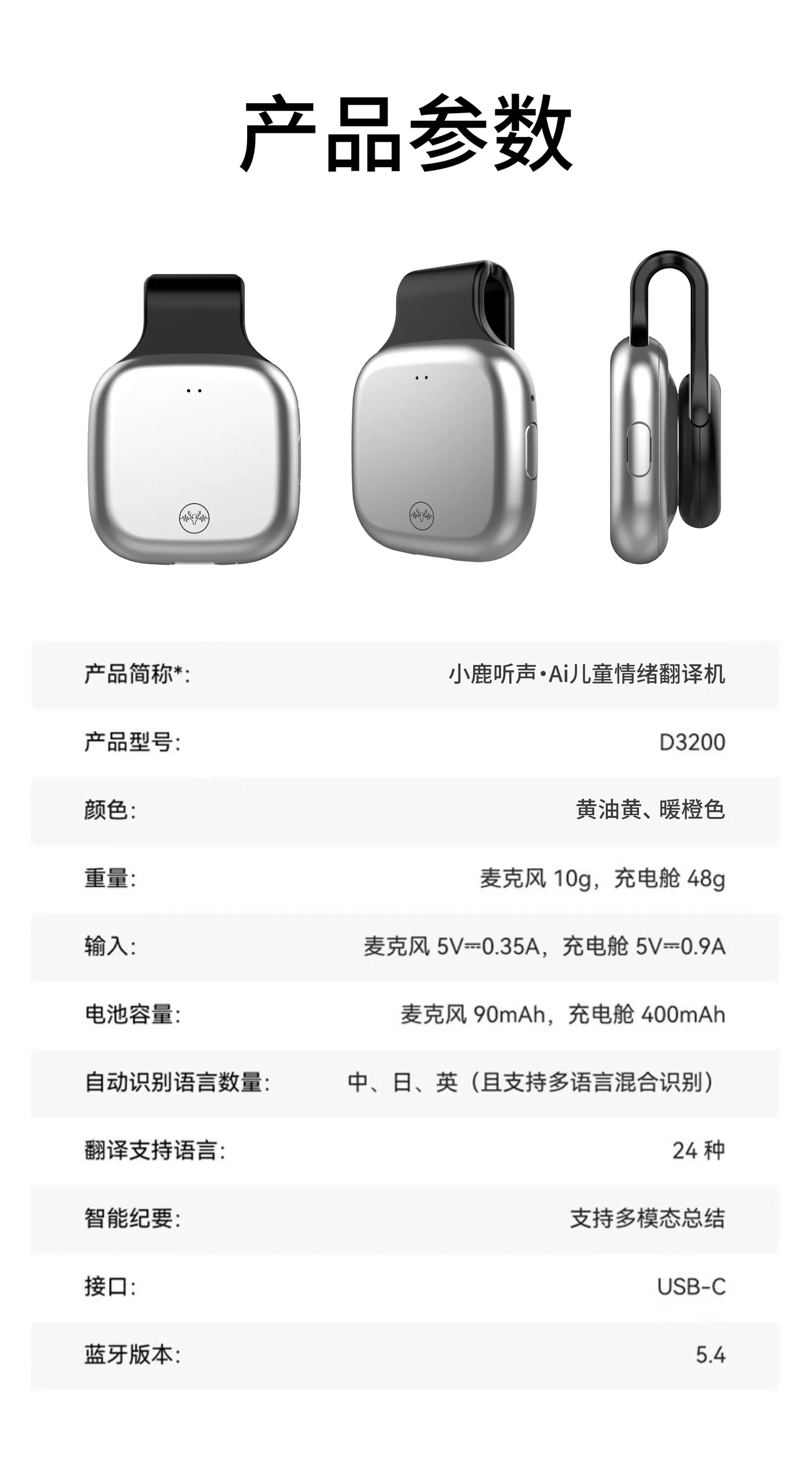 小鹿豆产品参数与多角度展示