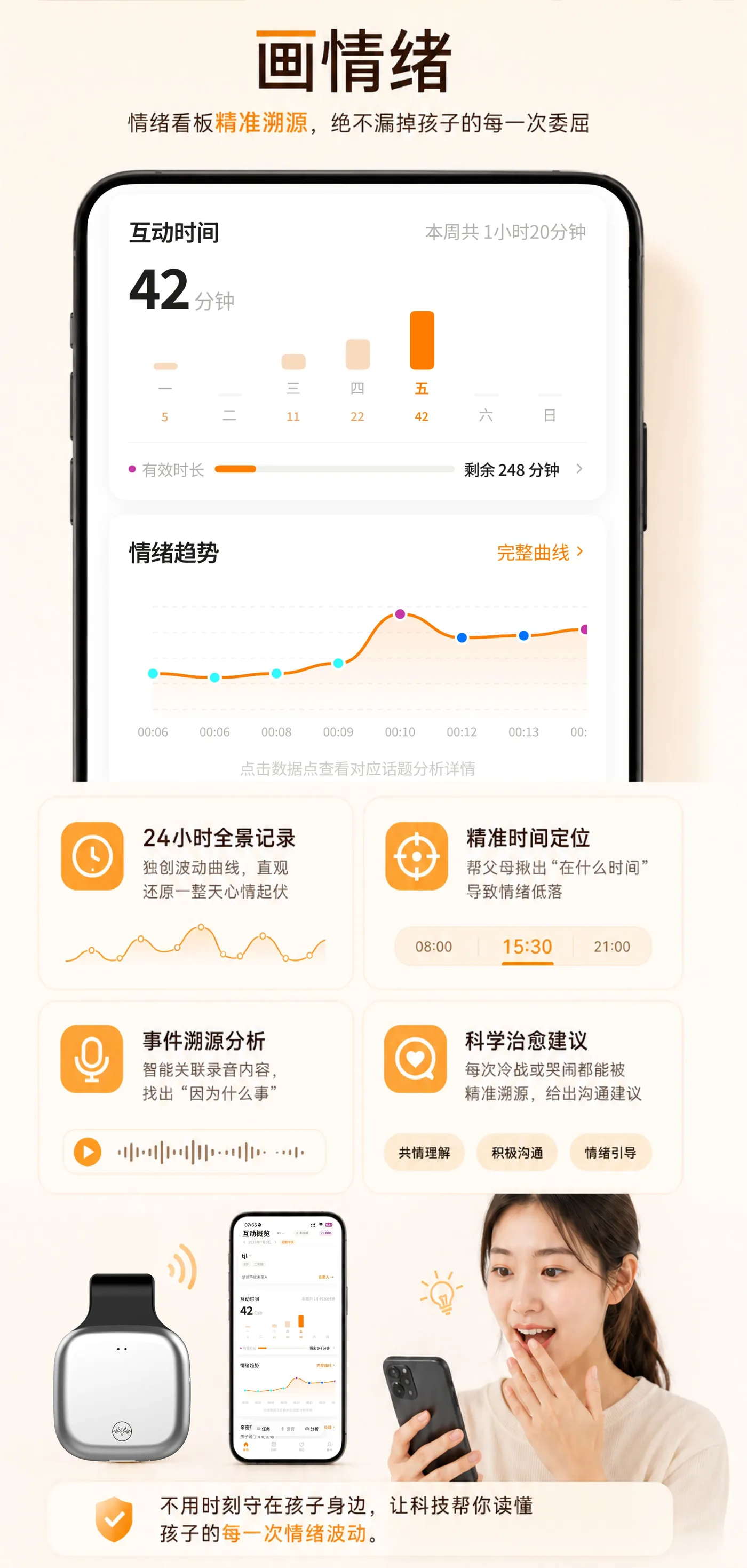 小鹿听声电商详情视觉 06
