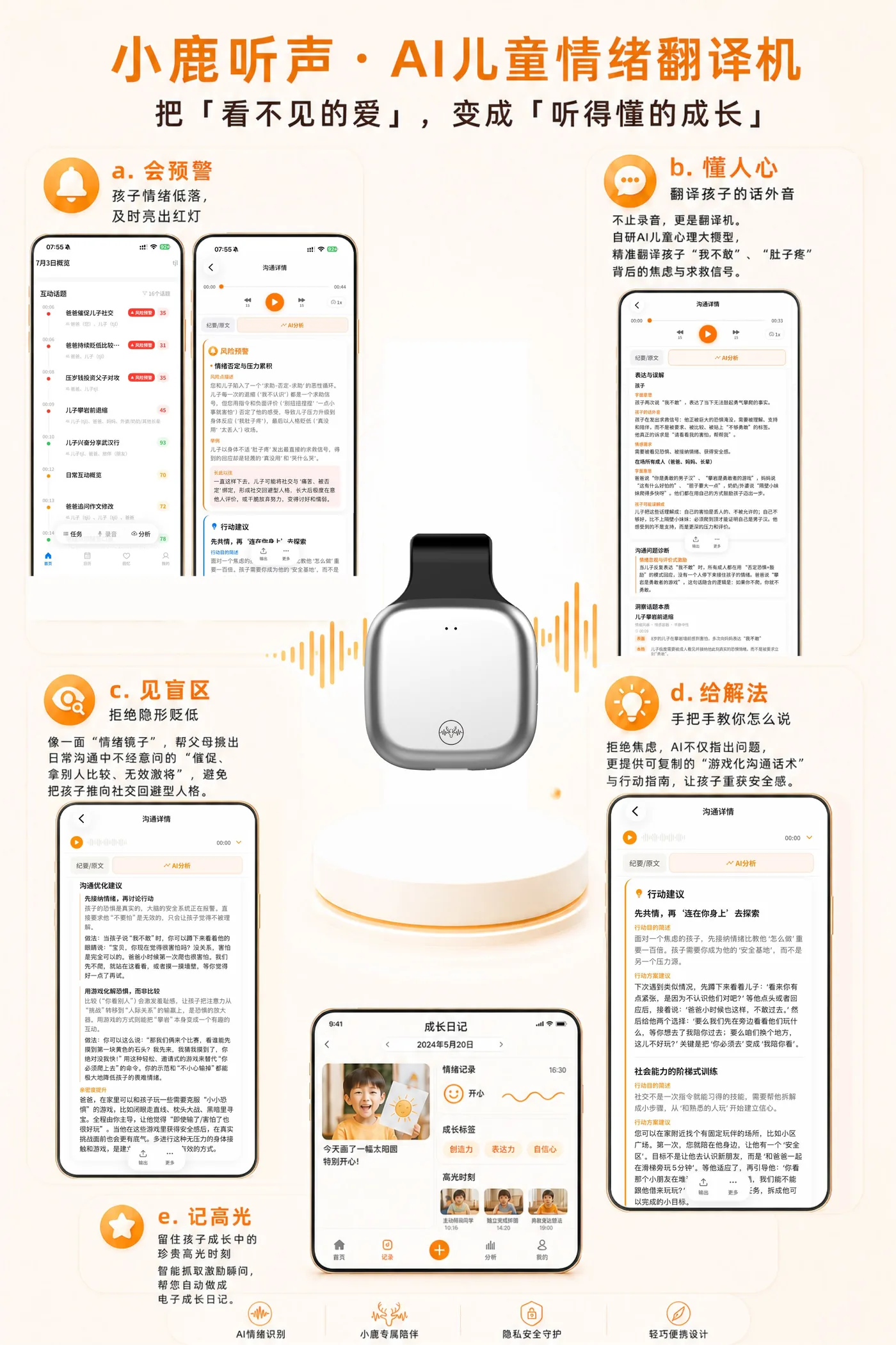 小鹿听声电商详情视觉 07