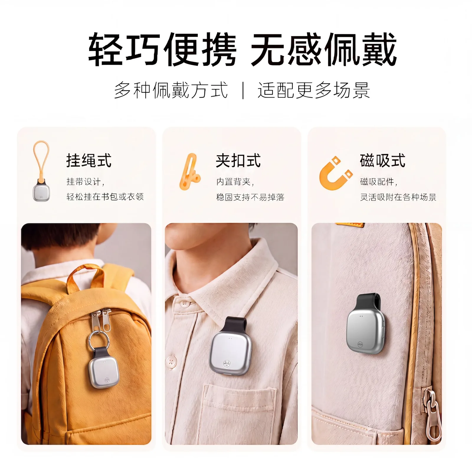 小鹿豆的挂绳、夹扣与磁吸佩戴方式
